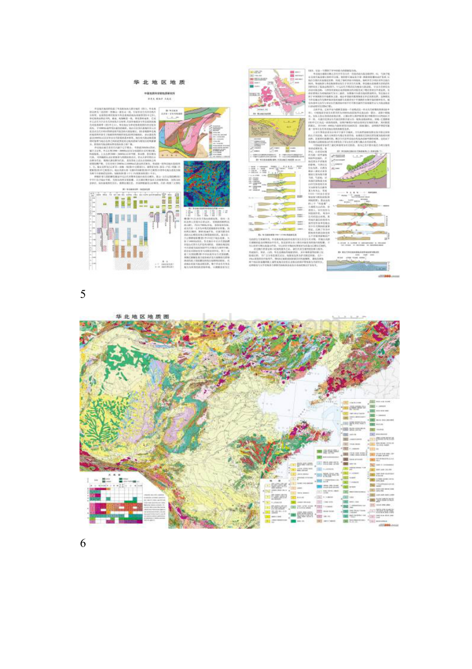 高清中国地质图5.docx_第3页