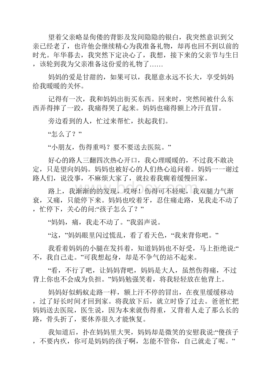 爱的表达作文范文.docx_第2页