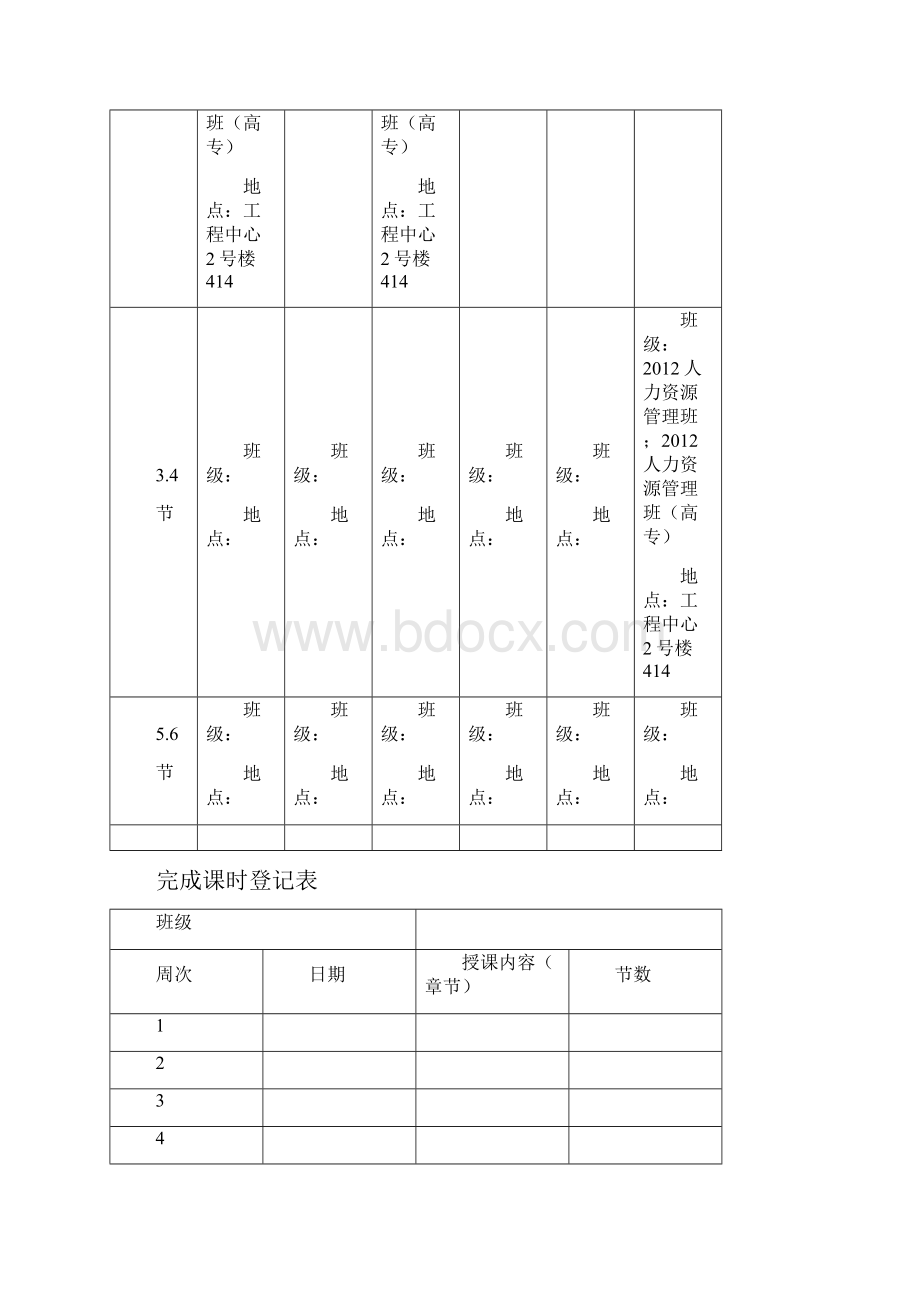 沟通技巧教案.docx_第2页