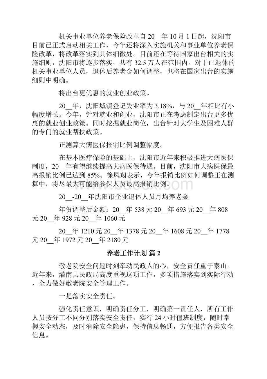 关于养老工作计划四篇.docx_第2页