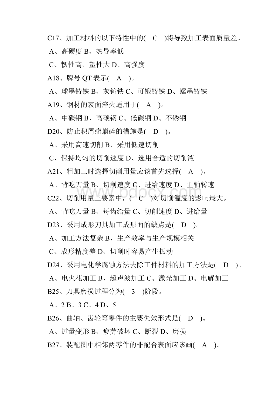 数控车工高级理论复习题带答案3套.docx_第3页