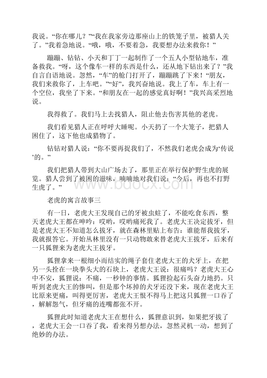 老虎的寓言故事十篇.docx_第2页