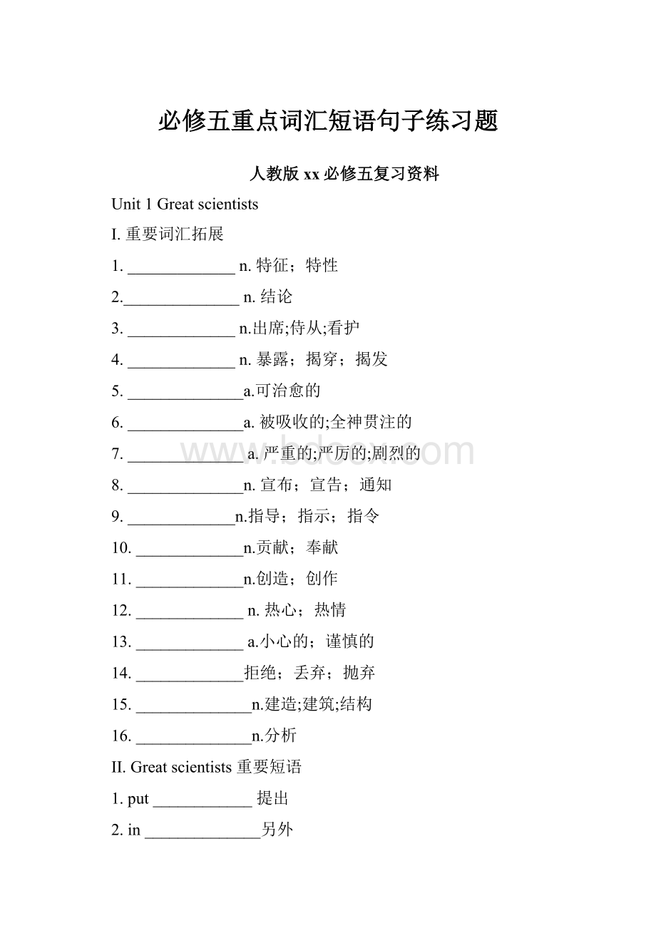 必修五重点词汇短语句子练习题.docx_第1页