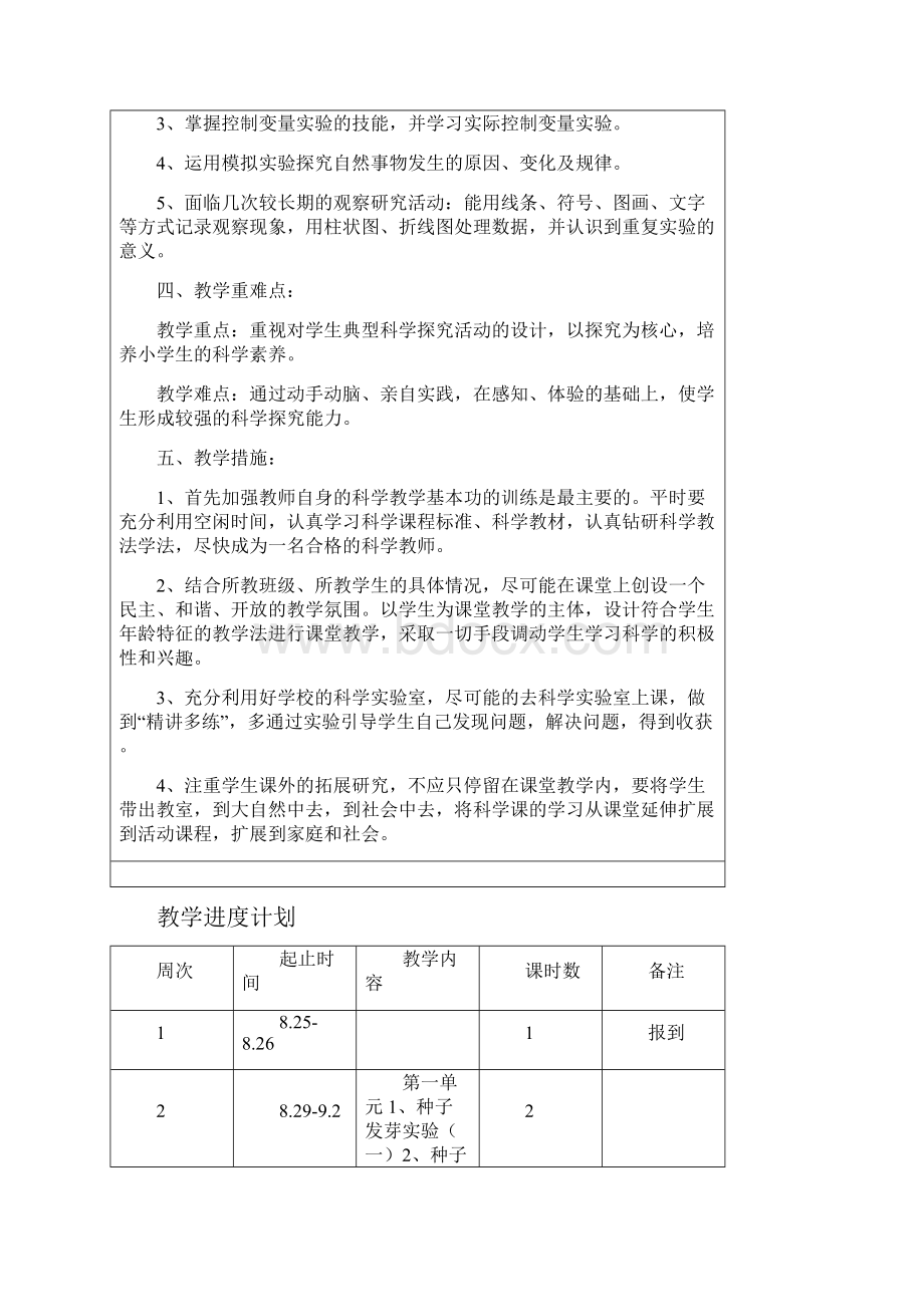 五年级科学 清源编辑.docx_第3页