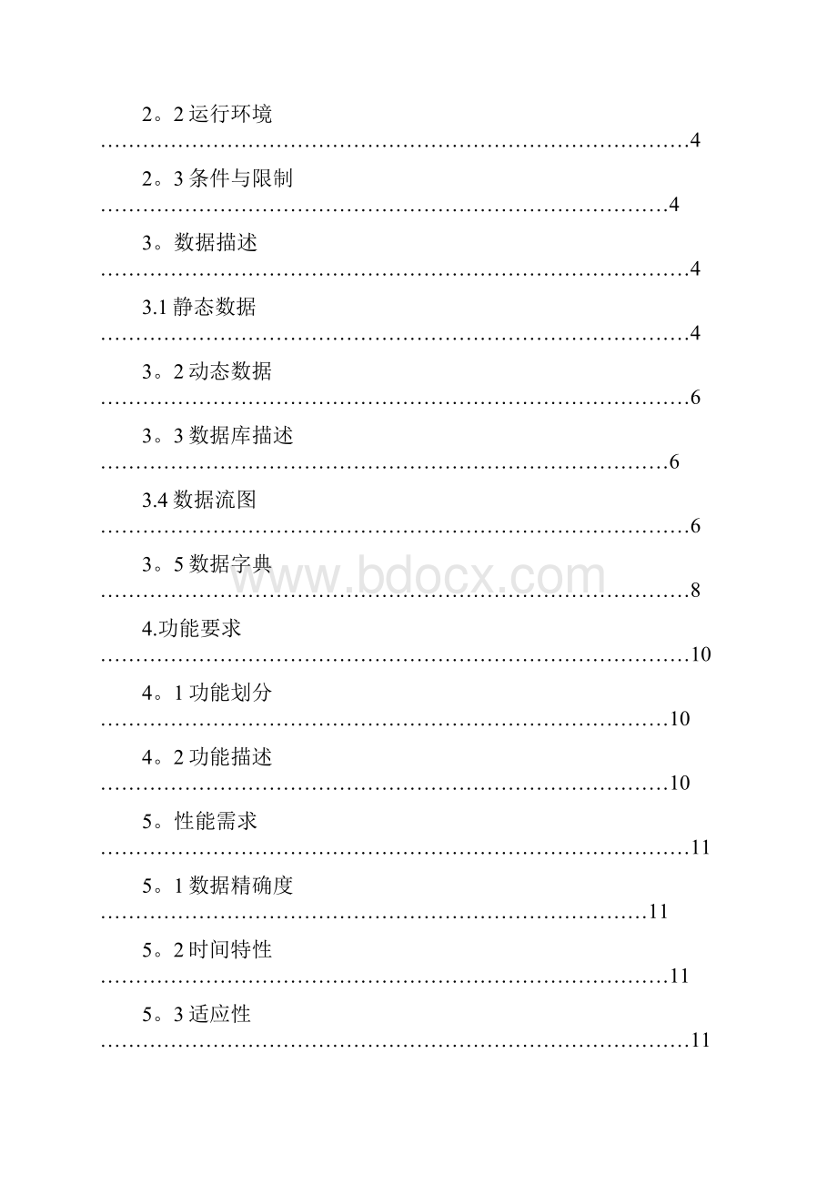 学生成绩管理信息系统需求规格说明书.docx_第2页