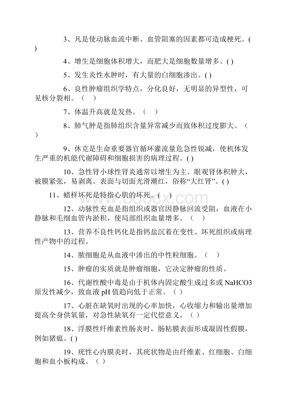 兽医病理学题库及参考答案.docx_第2页