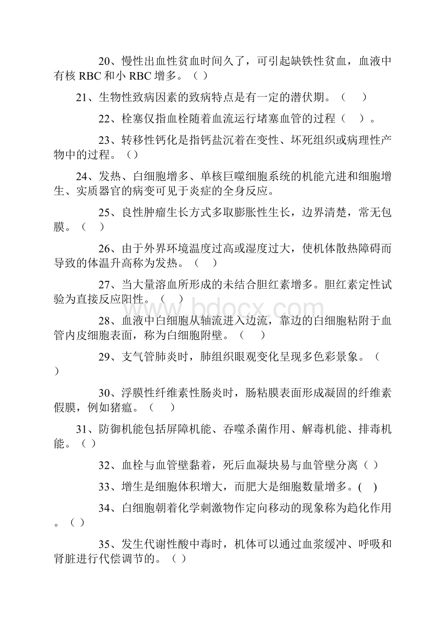 兽医病理学题库及参考答案.docx_第3页