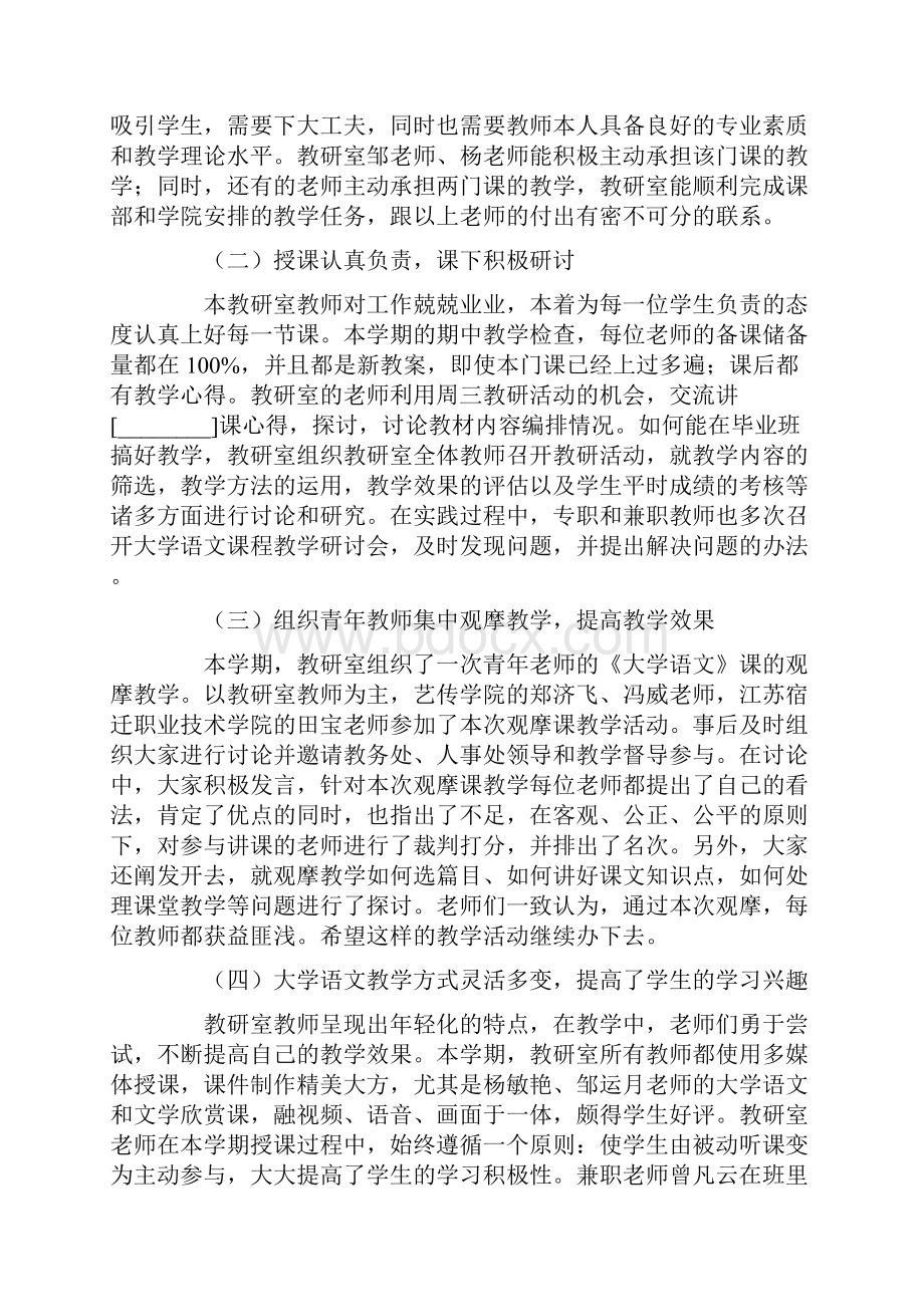 大学语文工作总结6篇.docx_第2页