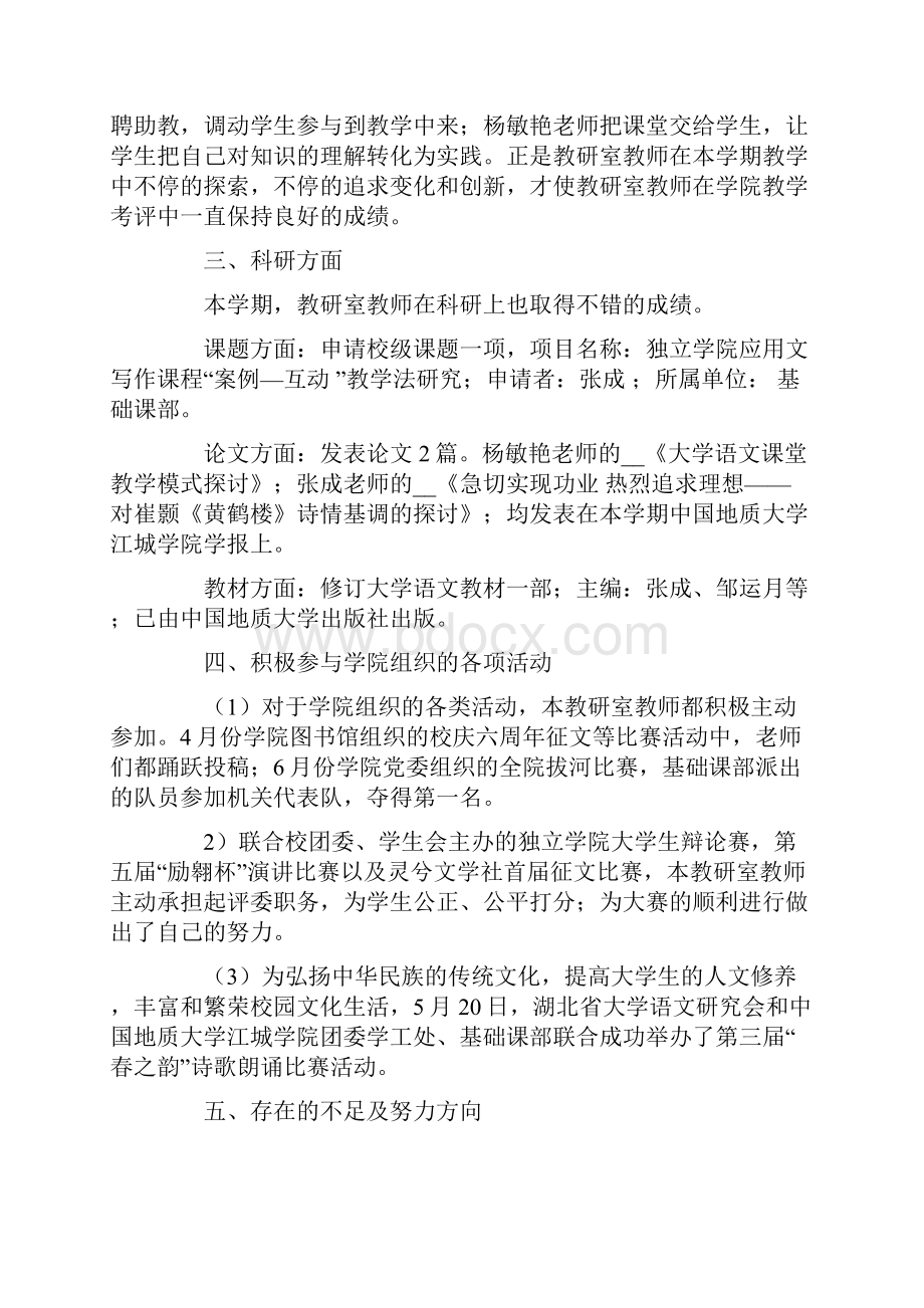 大学语文工作总结6篇.docx_第3页