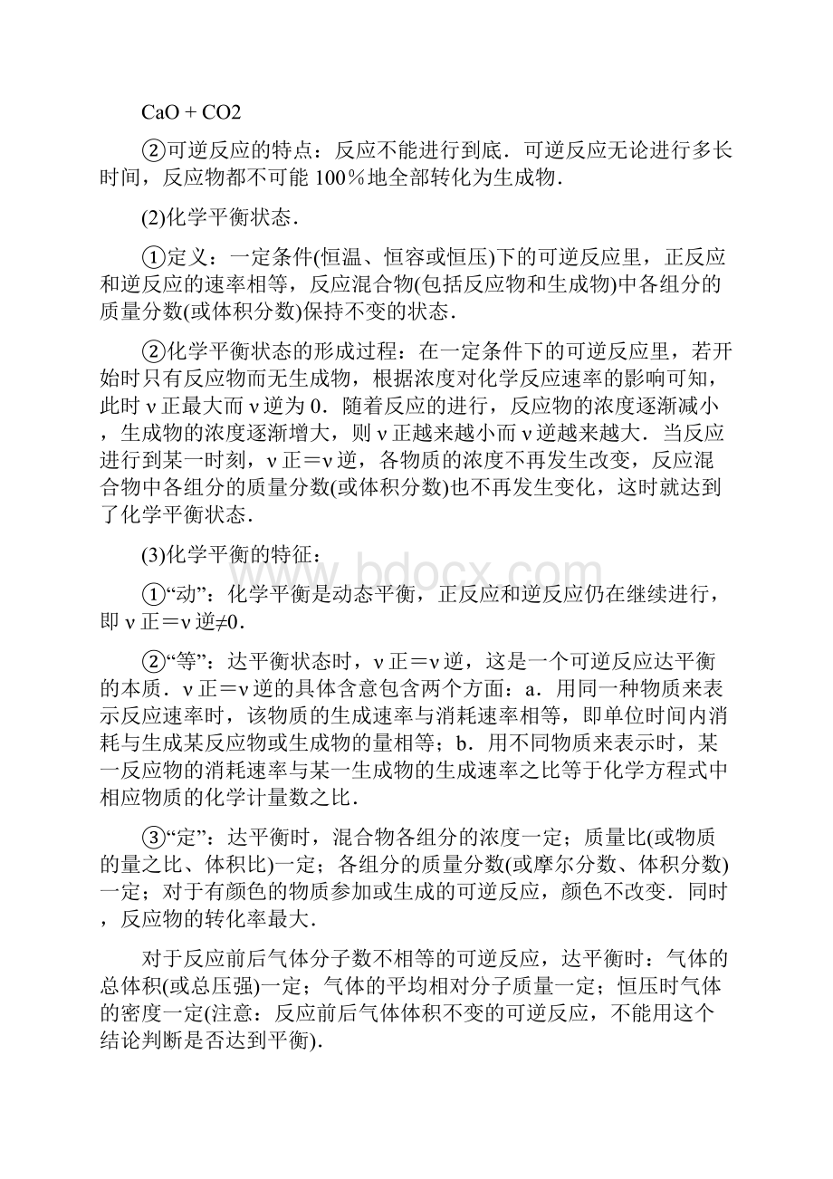 化学公式定理大全9化学反应速率化学平衡.docx_第3页