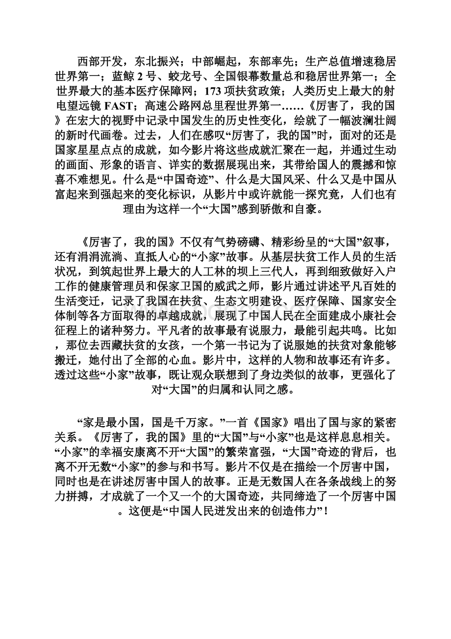 高考语文作文热点话题押题汇总.docx_第3页