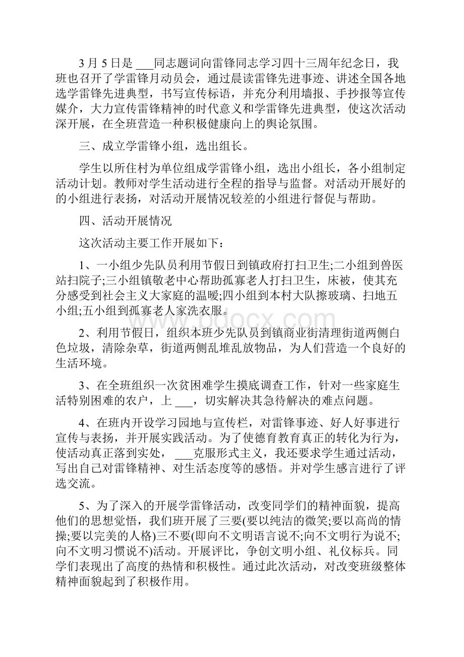 学习雷锋精神行动工作总结.docx_第2页