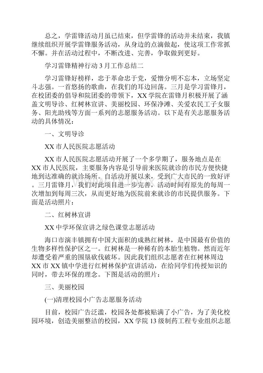 学习雷锋精神行动工作总结.docx_第3页