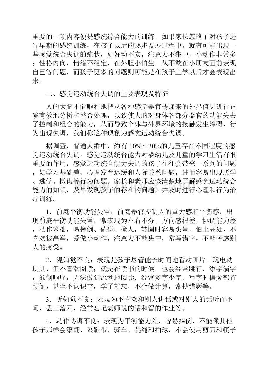 儿童感觉统合能力的培养.docx_第2页