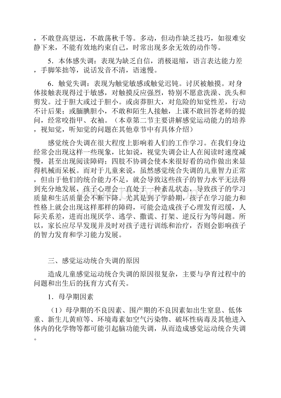 儿童感觉统合能力的培养.docx_第3页