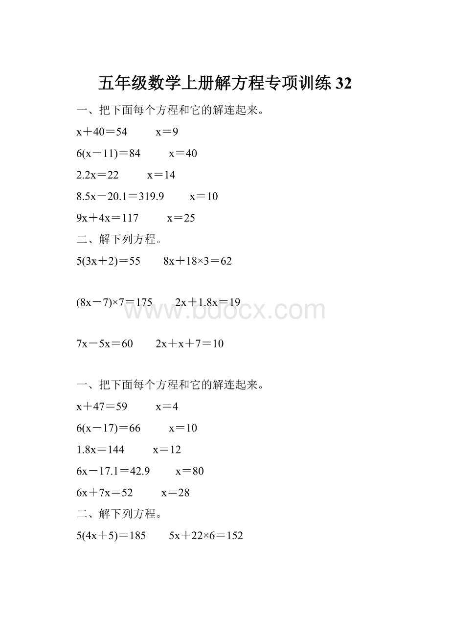 五年级数学上册解方程专项训练32.docx