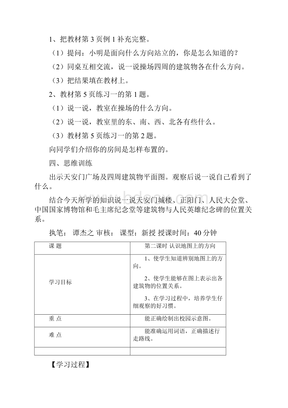 人教版三年级数学下册第一二单元导学案表格式教案.docx_第3页