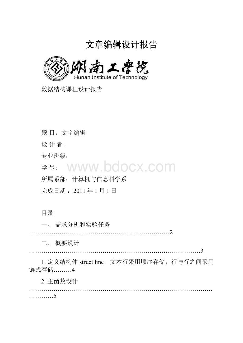 文章编辑设计报告.docx