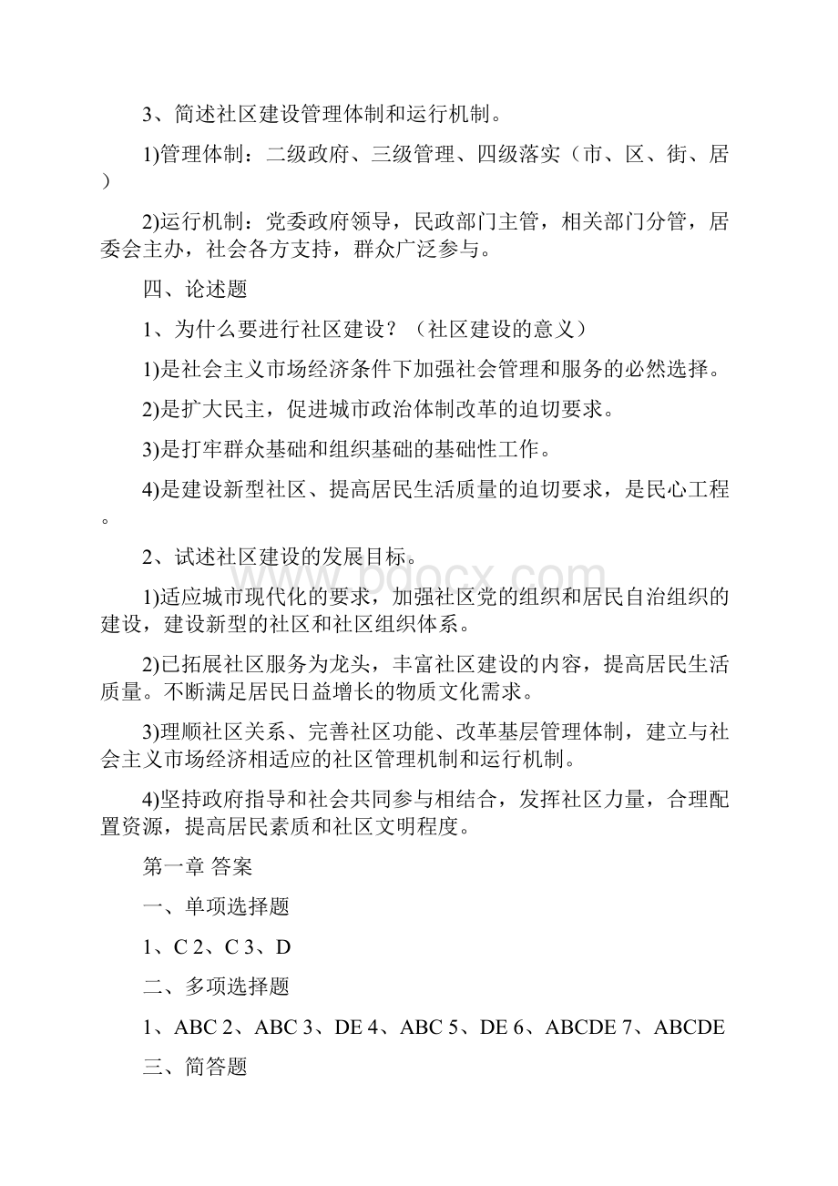 城市社区建设概论练习题125套.docx_第3页