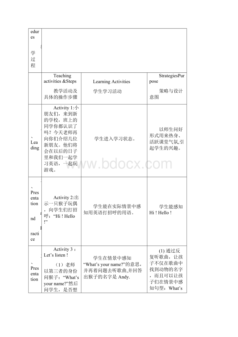 强烈推荐小学一年级第一册口语教案.docx_第3页