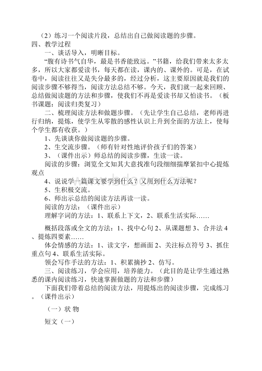 新人教版小学六年级语文下册阅读总复习.docx_第2页