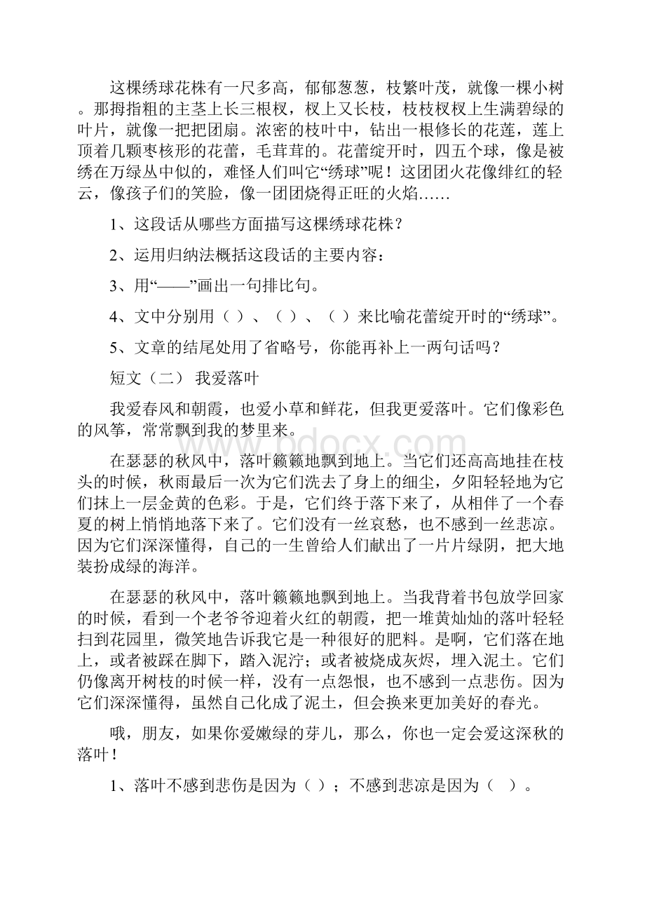 新人教版小学六年级语文下册阅读总复习.docx_第3页