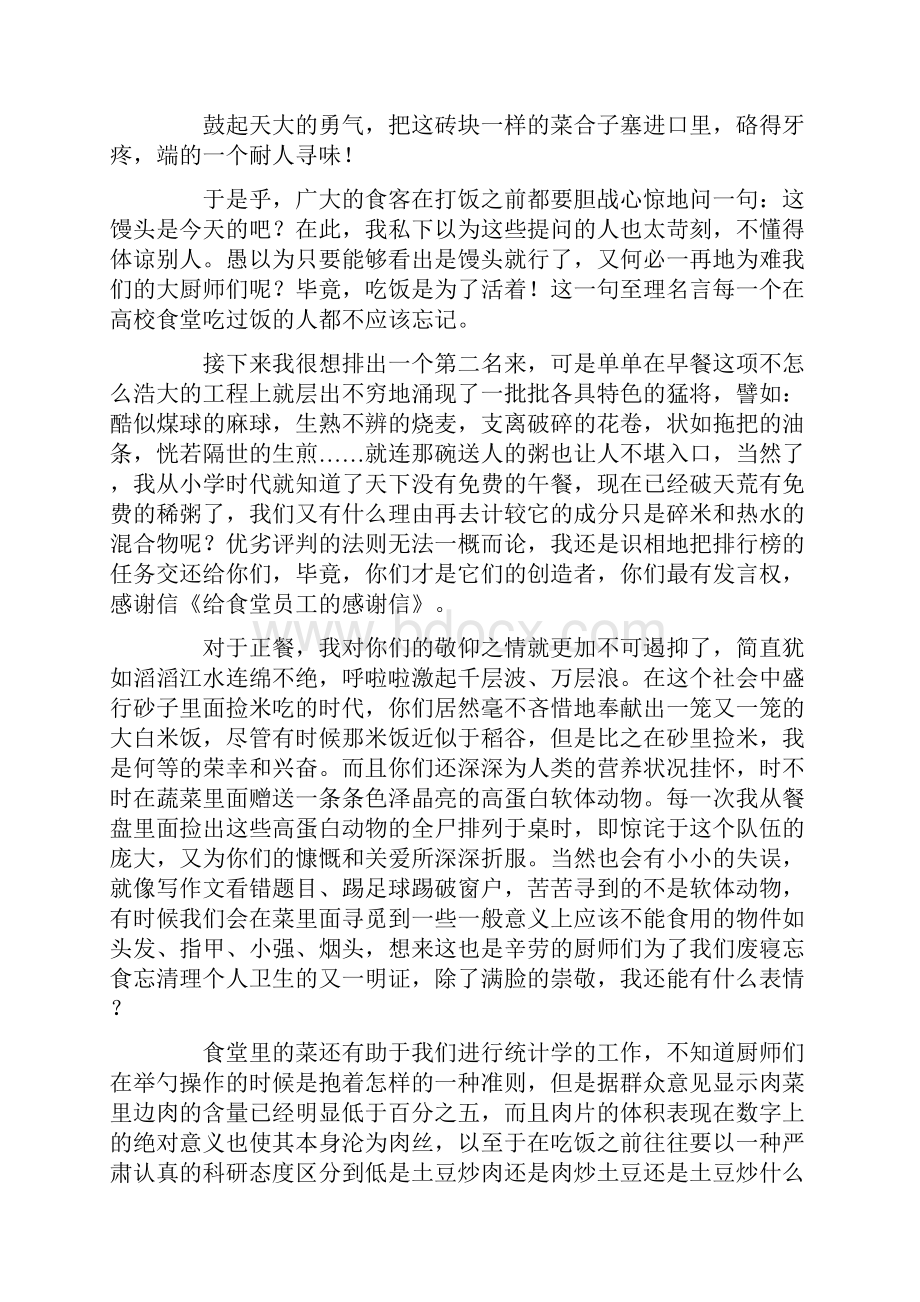 对大学食堂感谢信精选多篇.docx_第2页