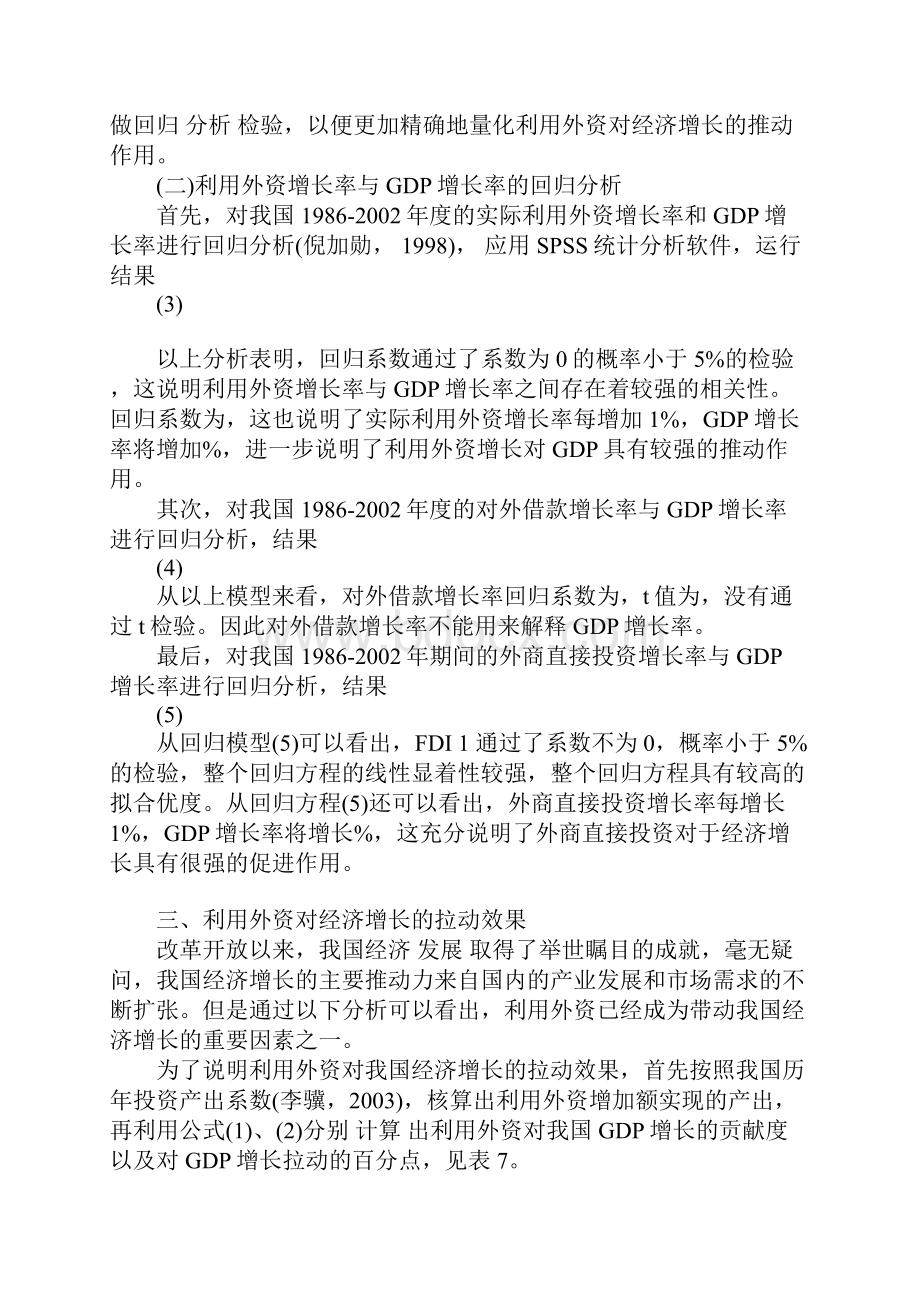 我国利用外资与经济增长的实证分析1.docx_第3页