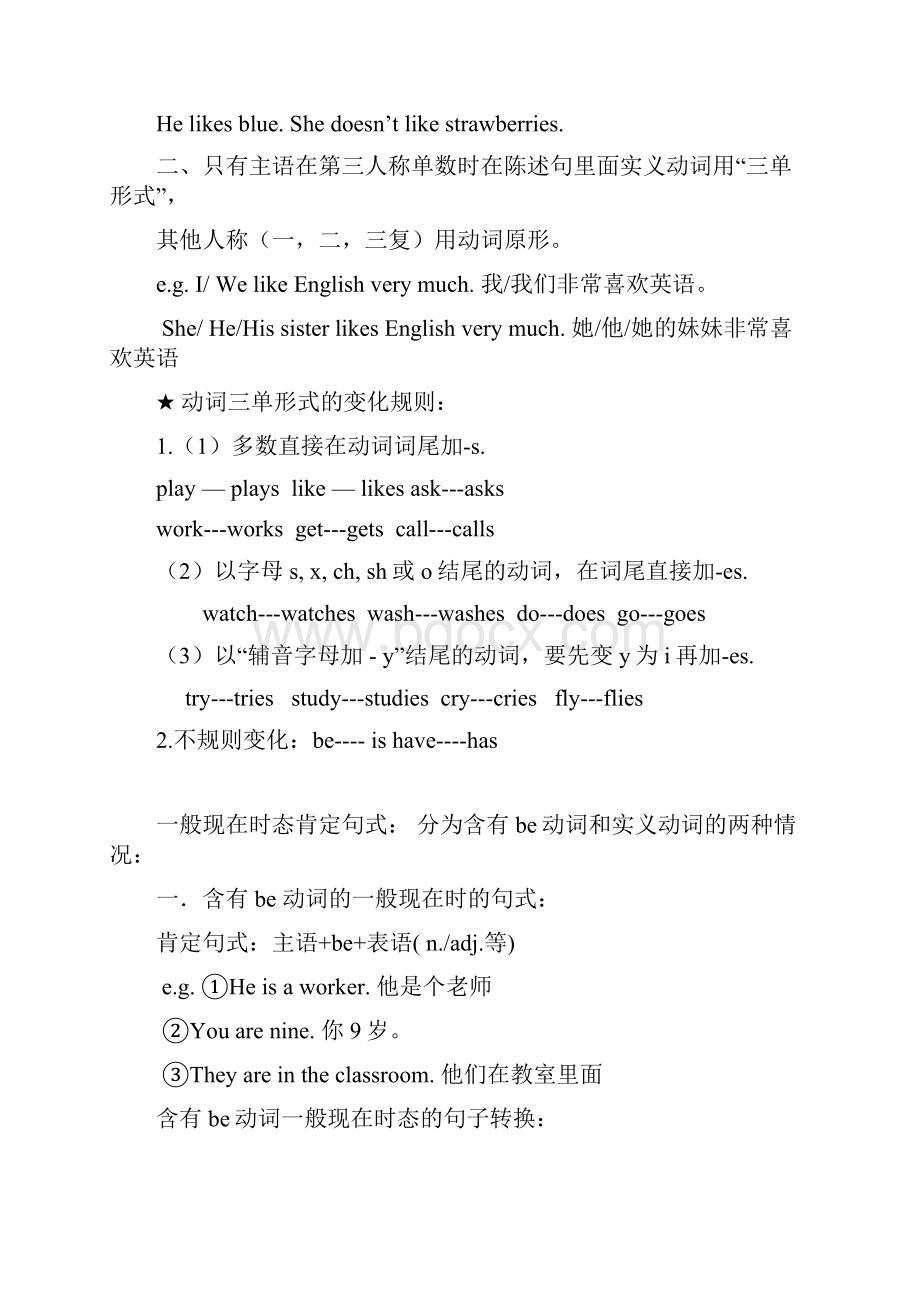 初一英语一般现在时态讲解讲解学习.docx_第2页