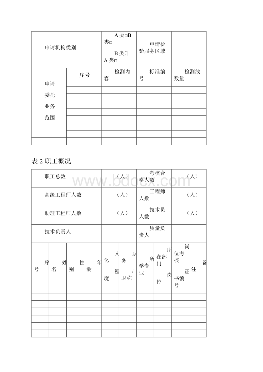 机动车环保检测线申请书.docx_第2页