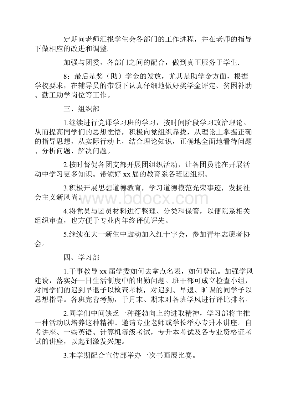 学校办公室干事个人工作计划.docx_第2页