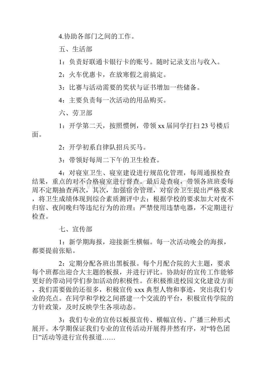 学校办公室干事个人工作计划.docx_第3页