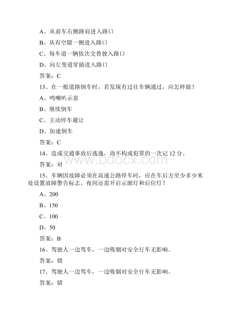 山西省驾校考试科目一C1必备资料.docx_第3页