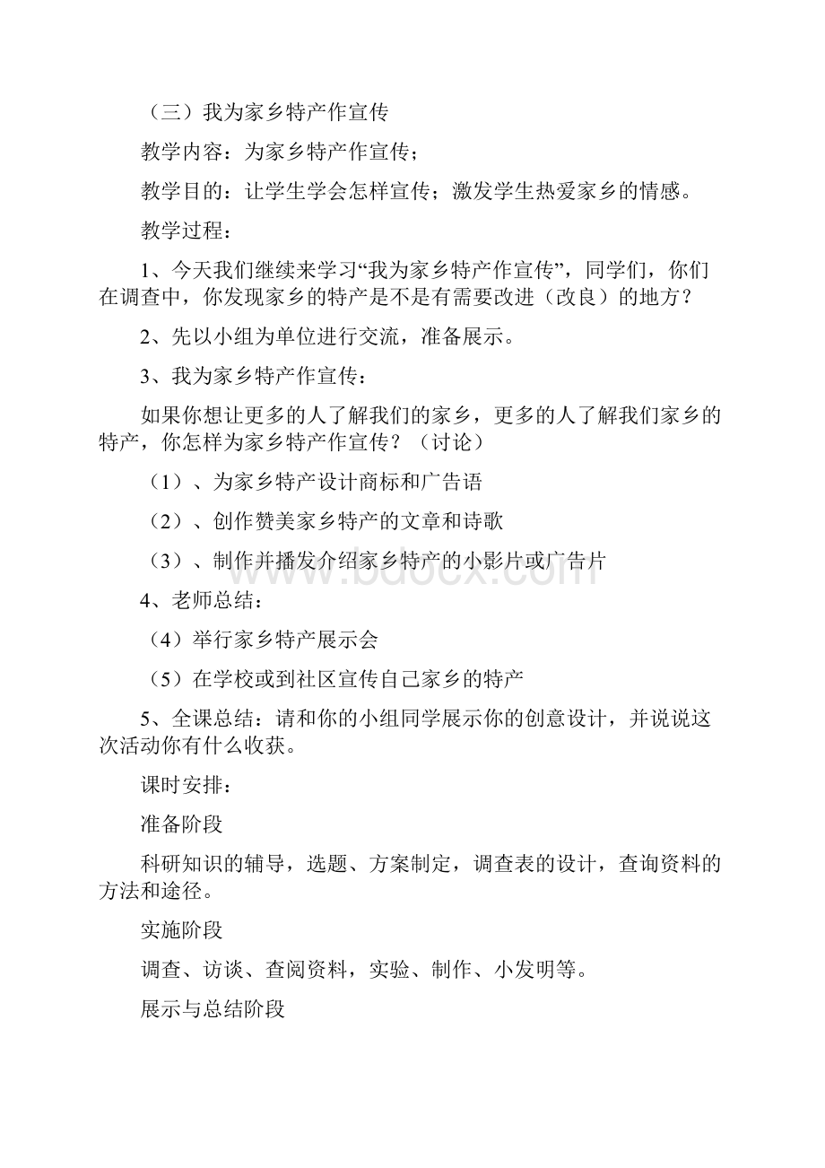 家乡特产综合实践活动.docx_第3页