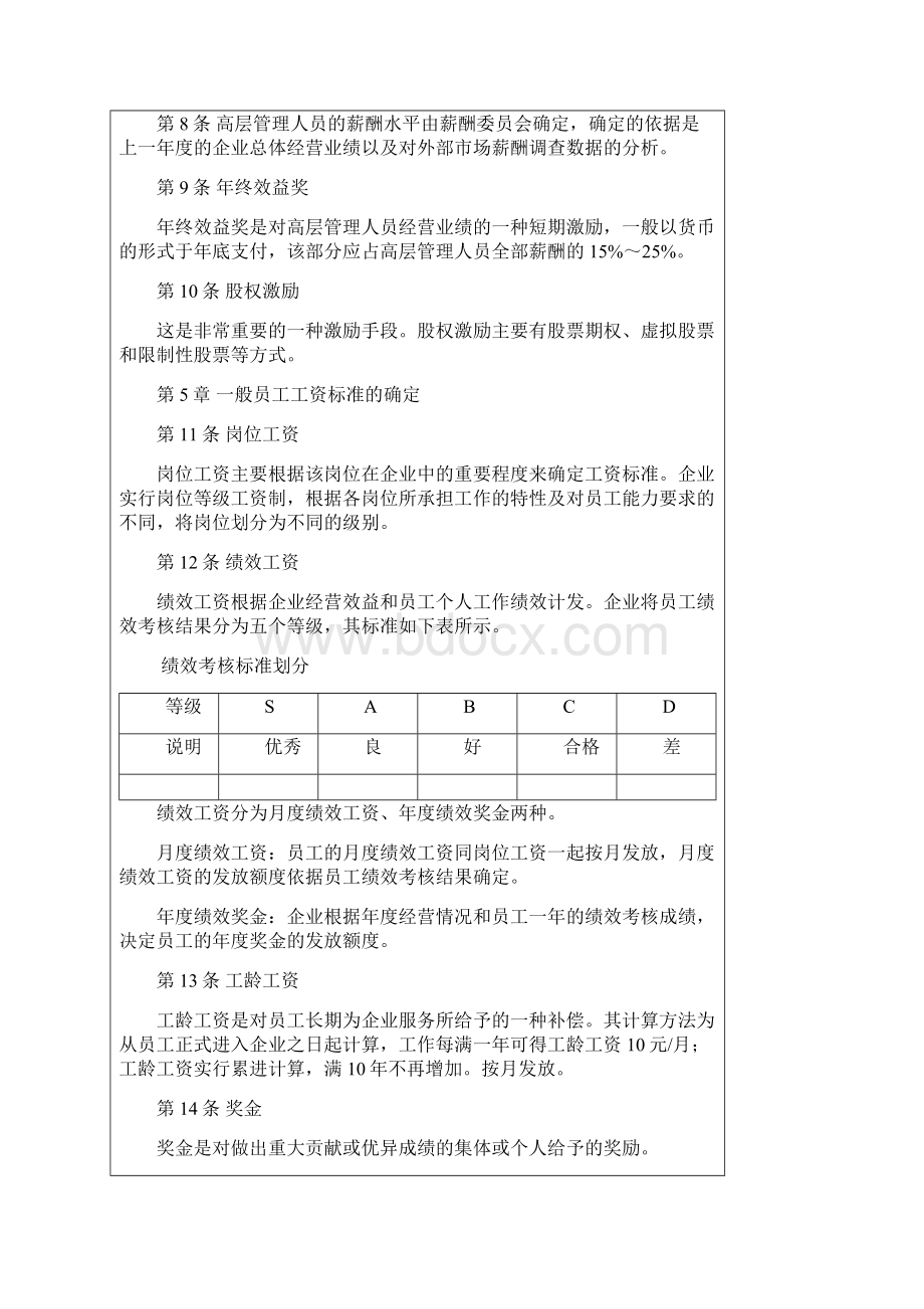 薪酬福利管理制度设计.docx_第3页