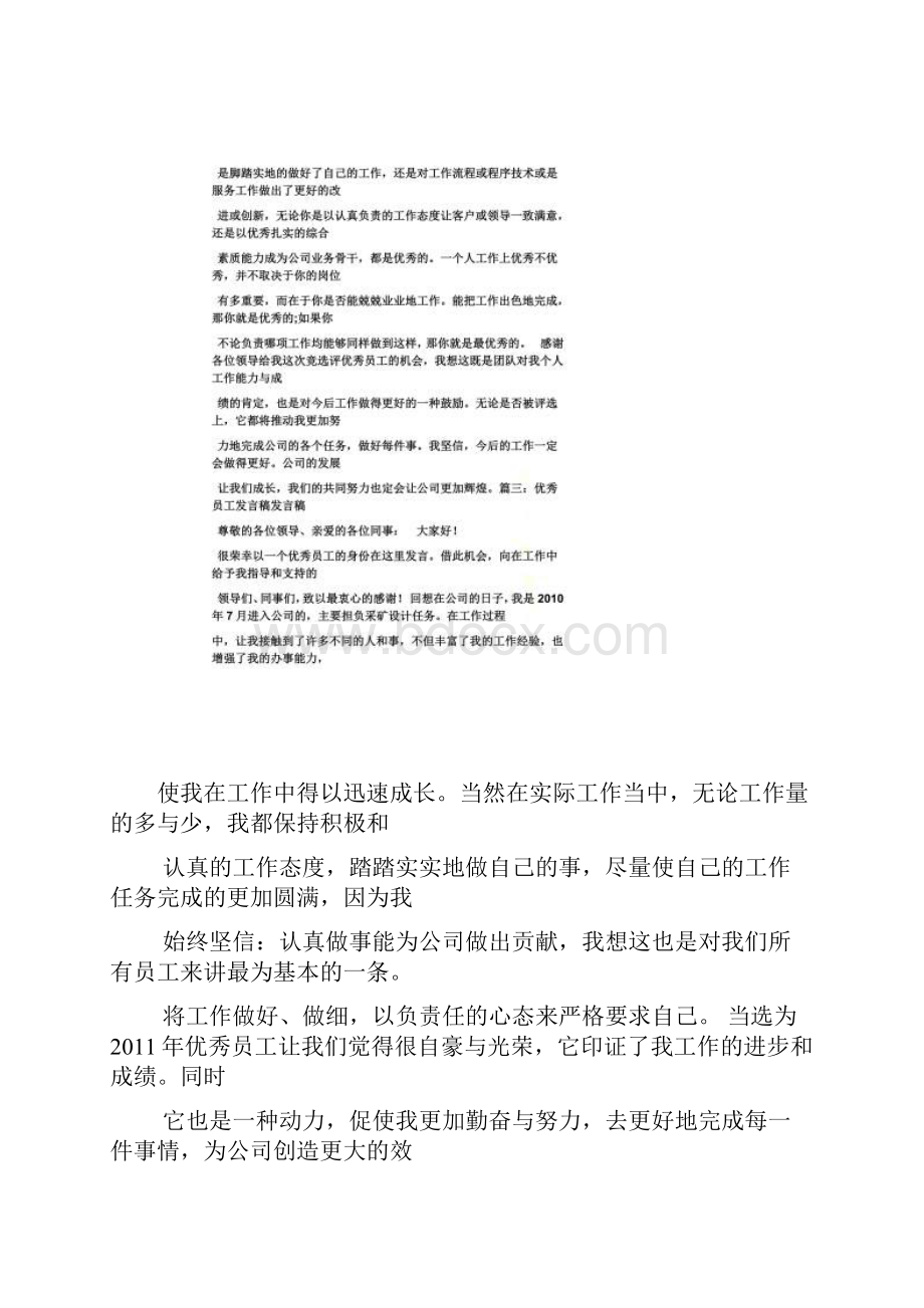 季度优秀员工发言稿.docx_第3页