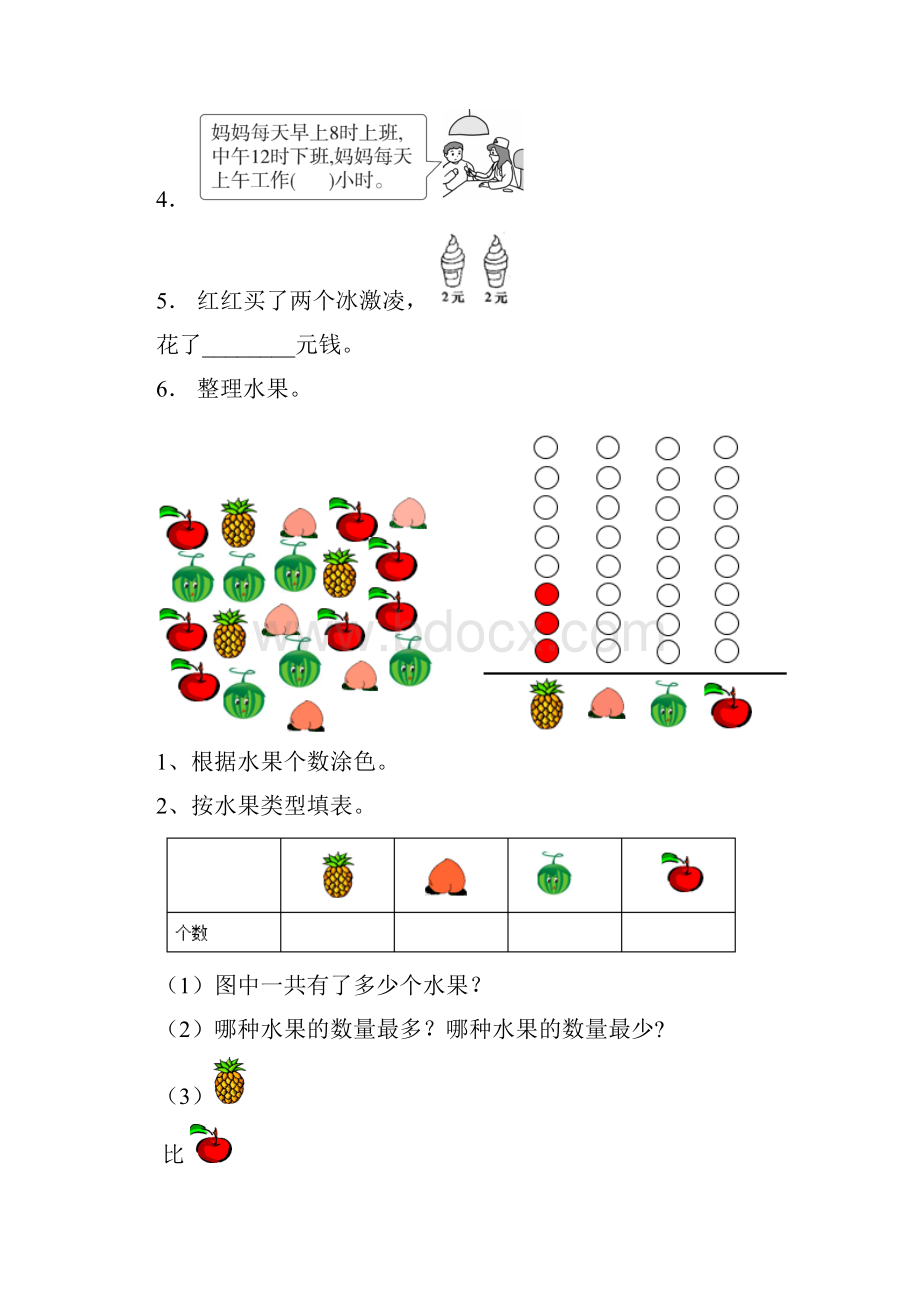 哈尔滨市公滨小学校一年级下册数学练习题含答案.docx_第2页