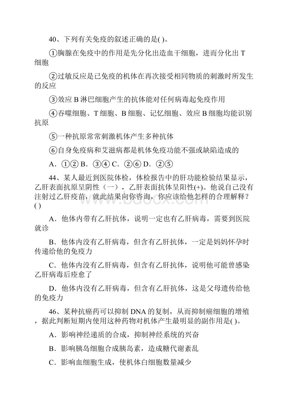 广东省中学生生物学联赛题部分题.docx_第2页