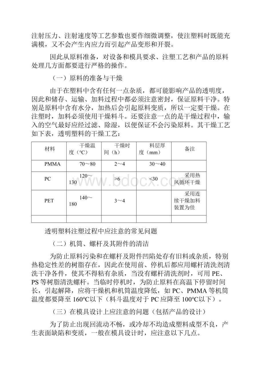 注塑件变形的原因及解决办法.docx_第2页