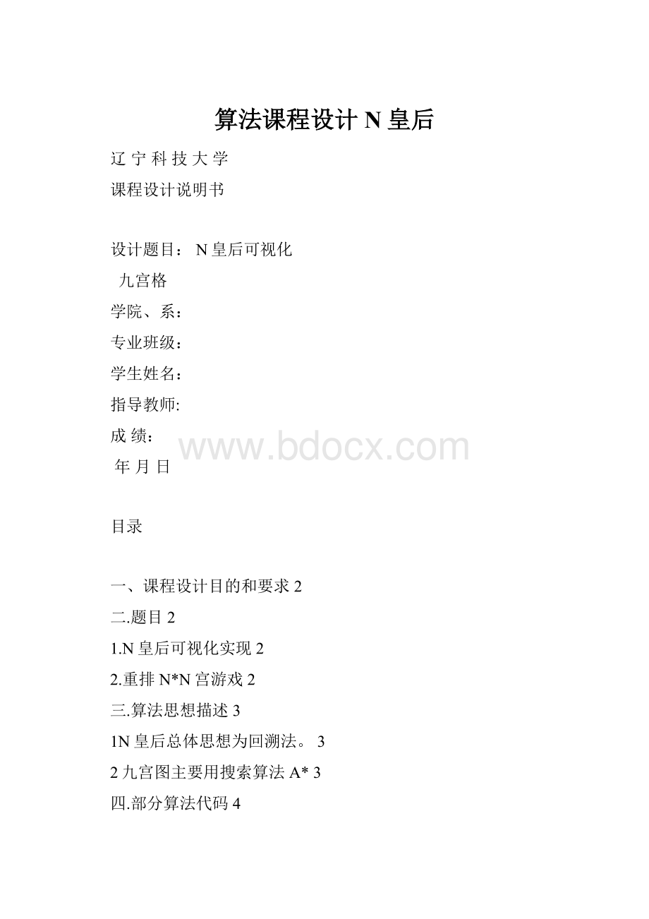 算法课程设计N皇后.docx