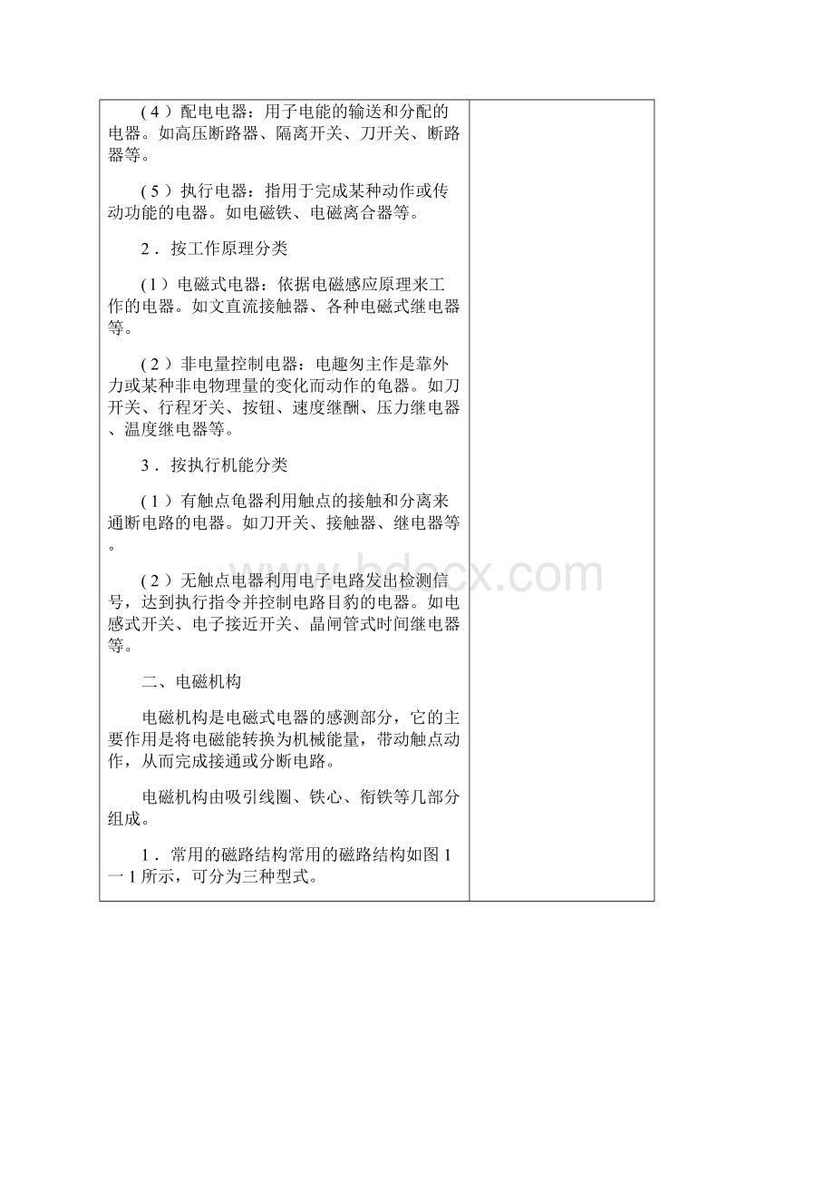 可编程控制器教案资料.docx_第2页