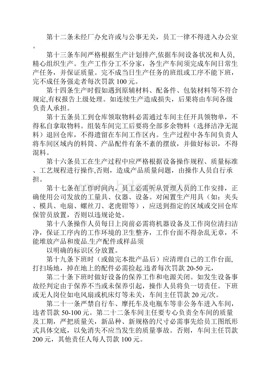 车间管理规章制度15篇.docx_第2页