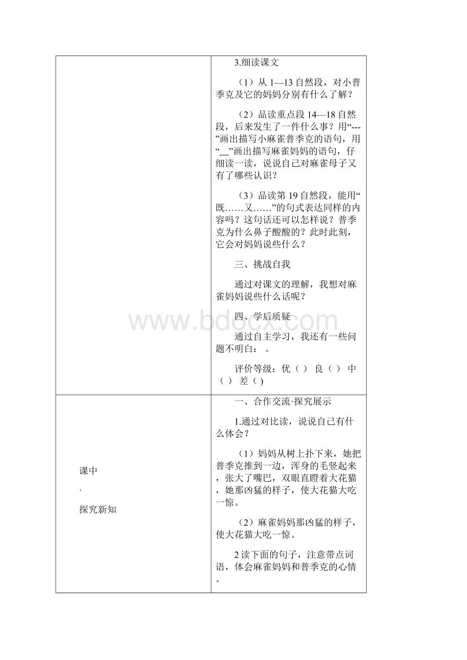 五年级语文上册13单元导学案138页.docx_第2页