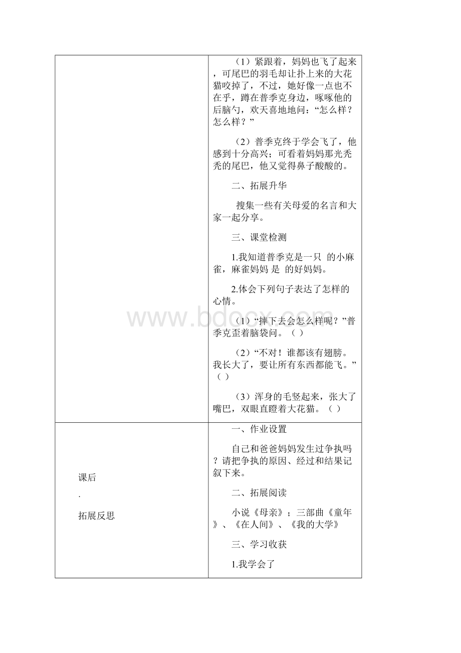 五年级语文上册13单元导学案138页.docx_第3页