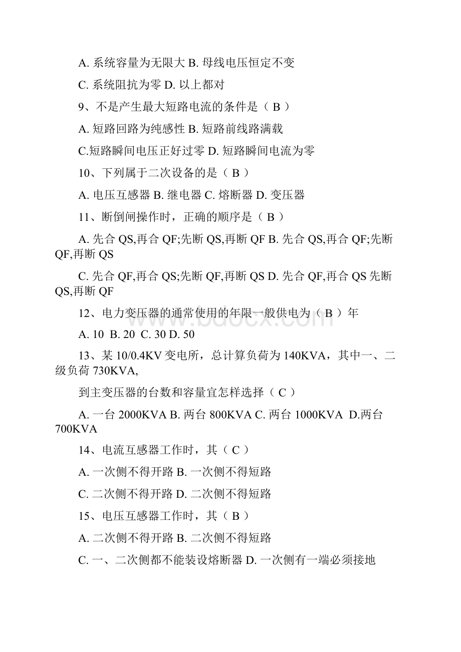 工厂供电答案.docx_第2页