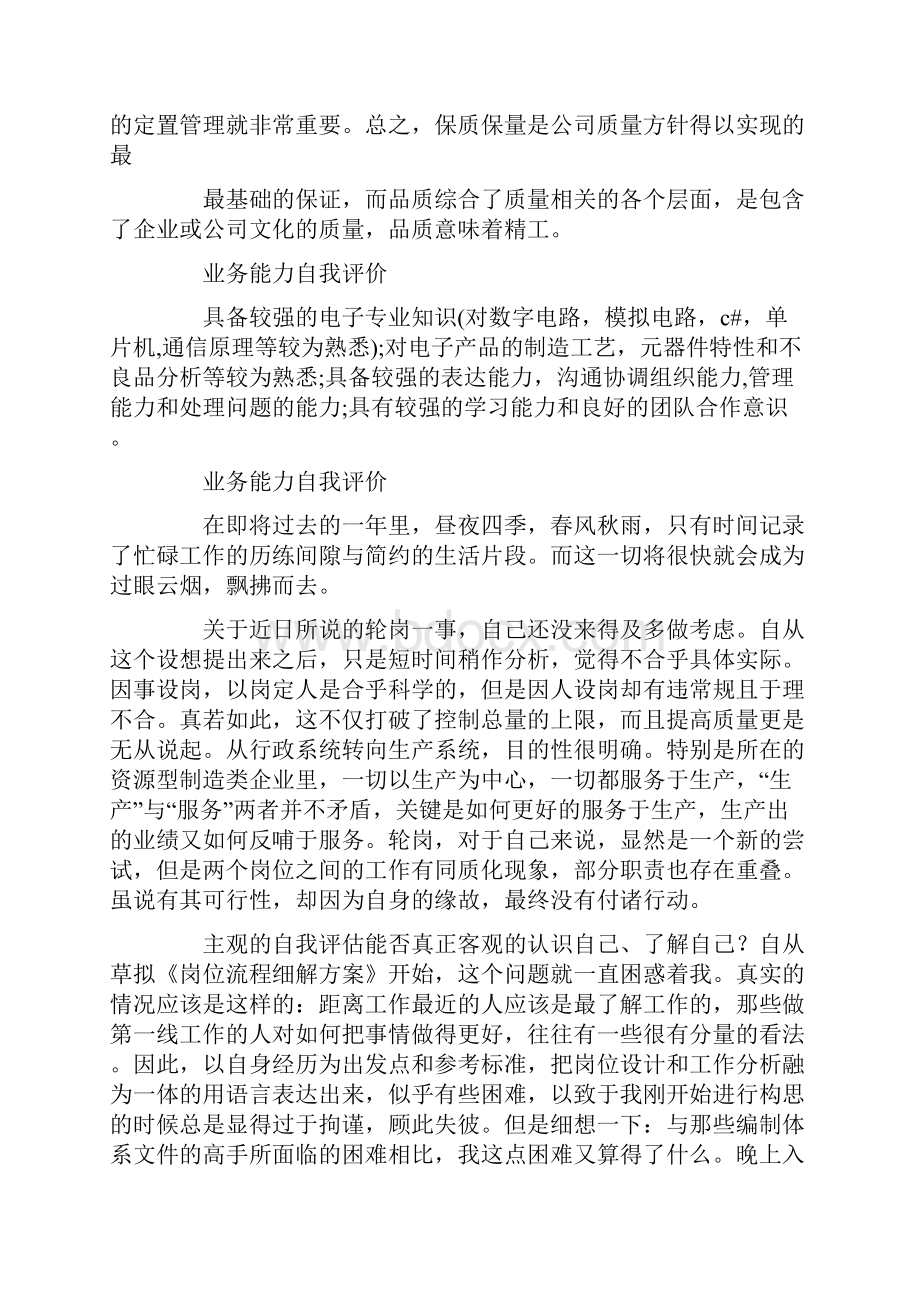 业务能力自我评价.docx_第2页