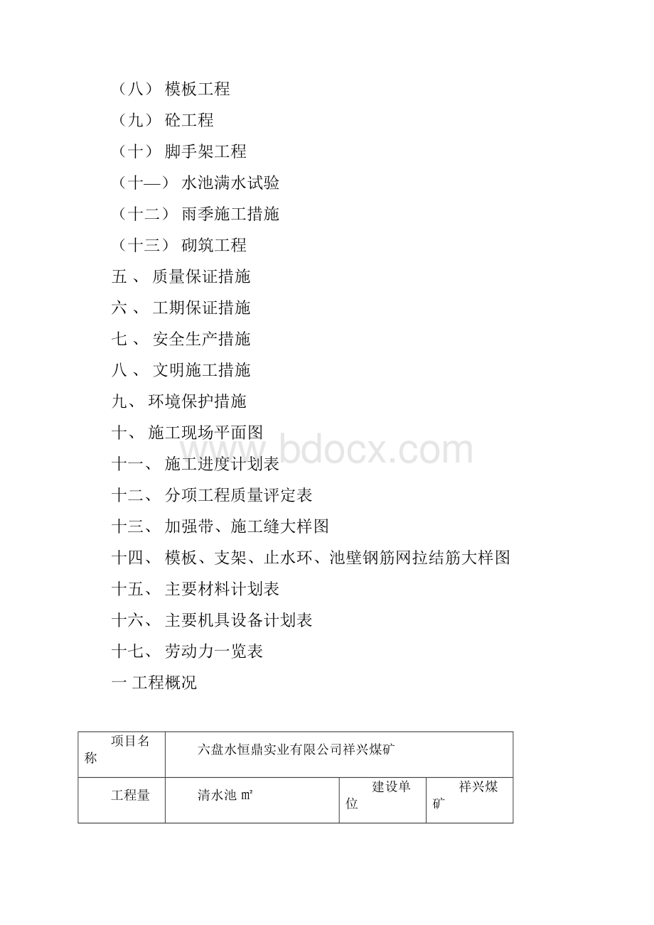 完美升级版清水池项目施工设计.docx_第2页