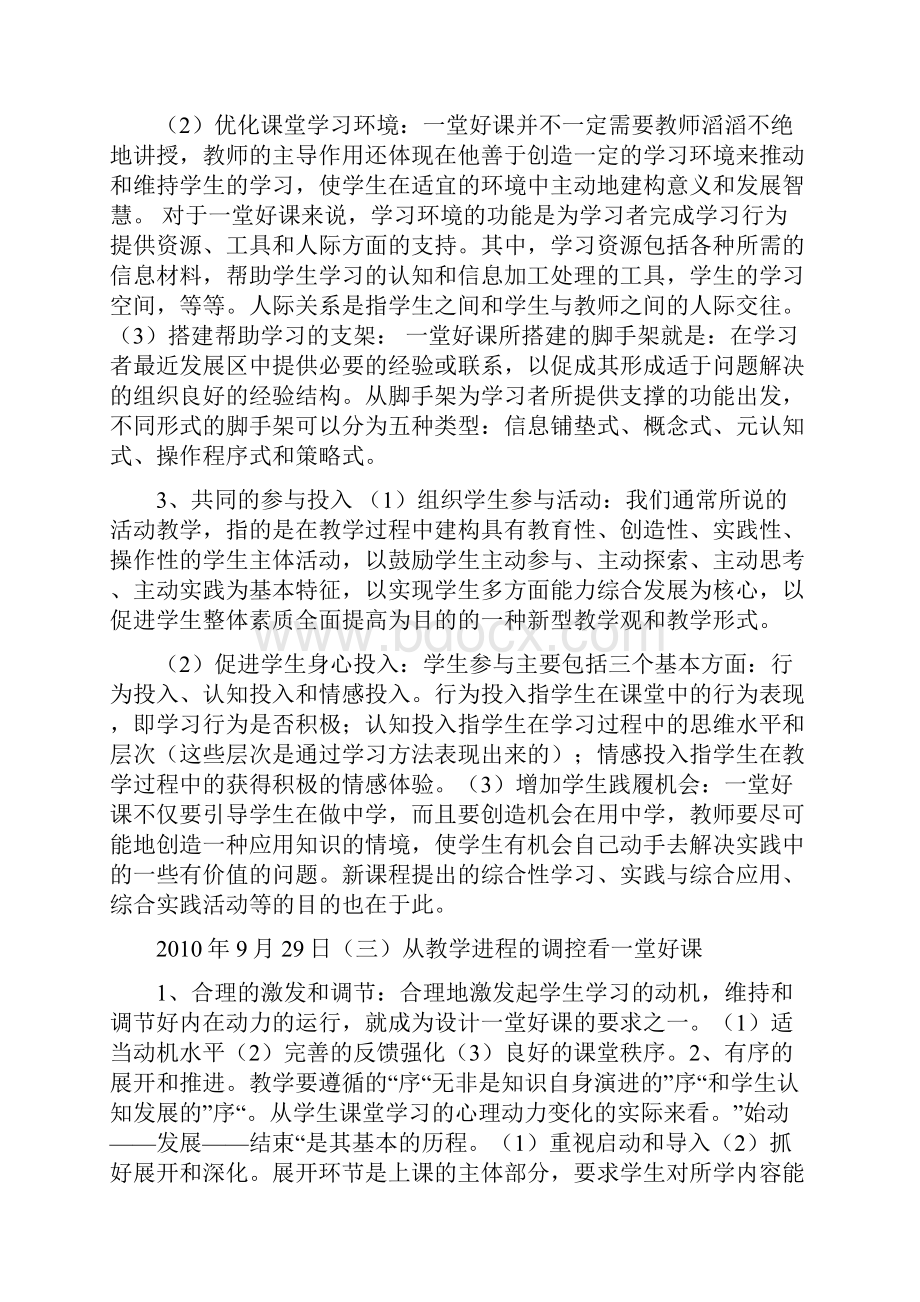 什么样的课才是一堂好课.docx_第3页