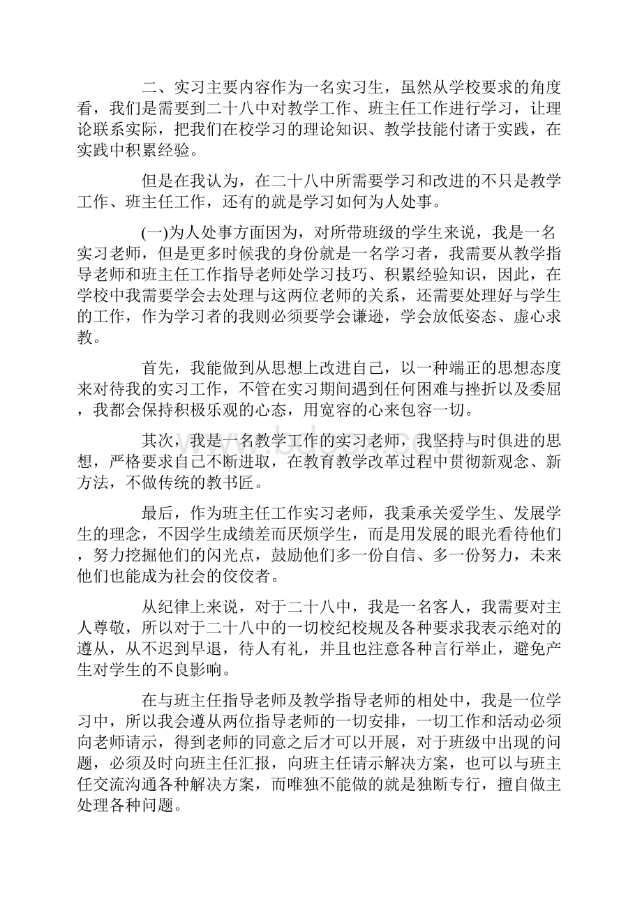 教育实习报告范文3000字.docx_第2页