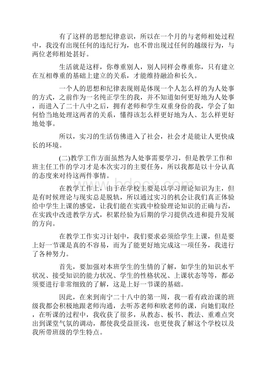 教育实习报告范文3000字.docx_第3页